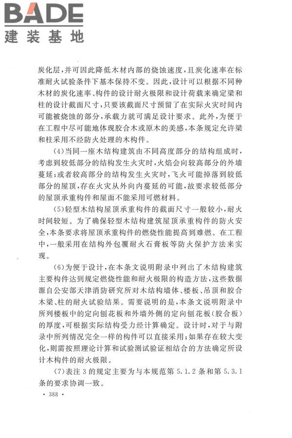 建筑设计防火规范（2018年版）_页面_401.jpg
