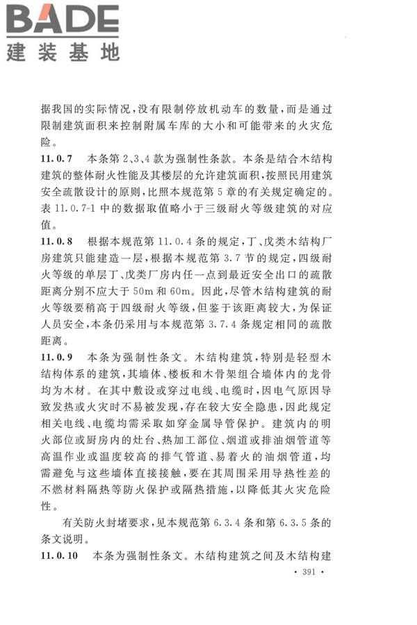 建筑设计防火规范（2018年版）_页面_404.jpg