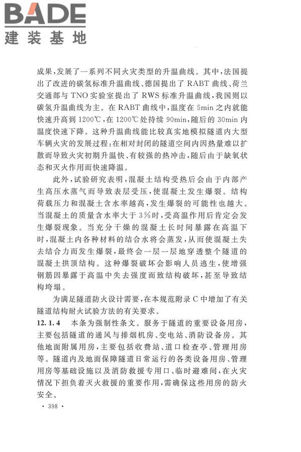 建筑设计防火规范（2018年版）_页面_411.jpg