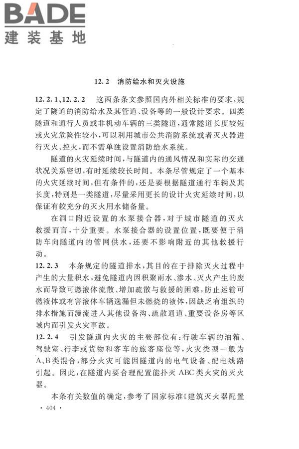 建筑设计防火规范（2018年版）_页面_417.jpg