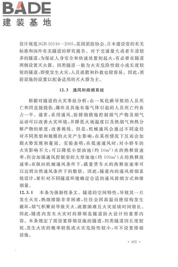建筑设计防火规范（2018年版）_页面_418.jpg
