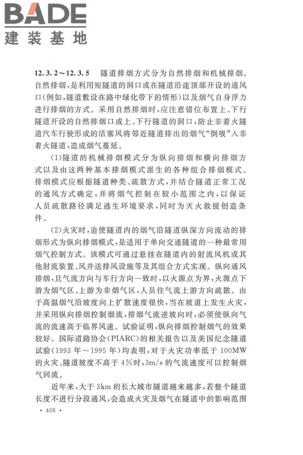 建筑设计防火规范（2018年版）_页面_419.jpg