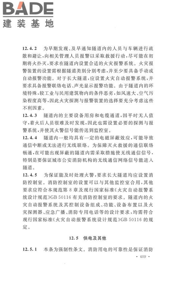 建筑设计防火规范（2018年版）_页面_422.jpg