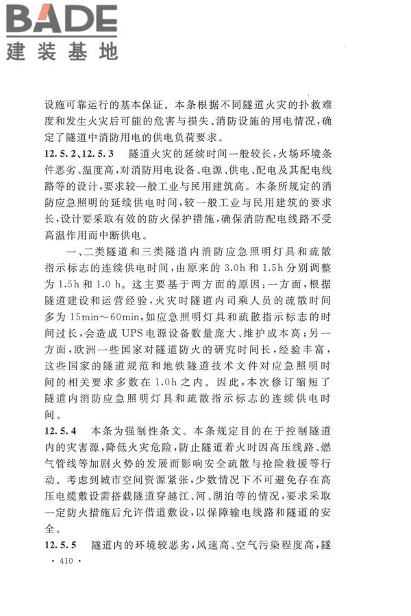 建筑设计防火规范（2018年版）_页面_423.jpg
