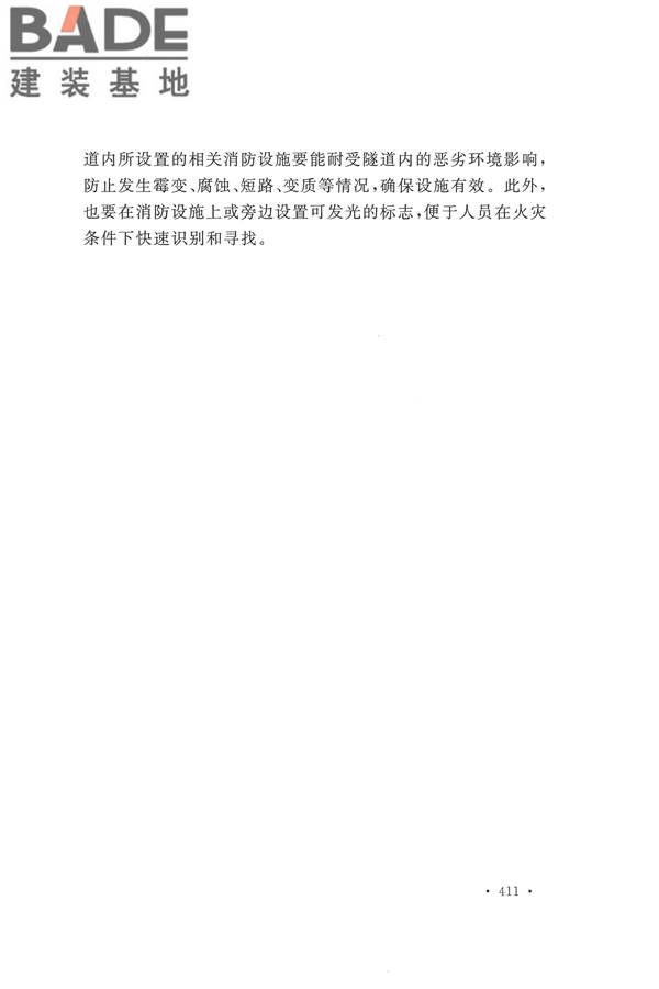 建筑设计防火规范（2018年版）_页面_424.jpg