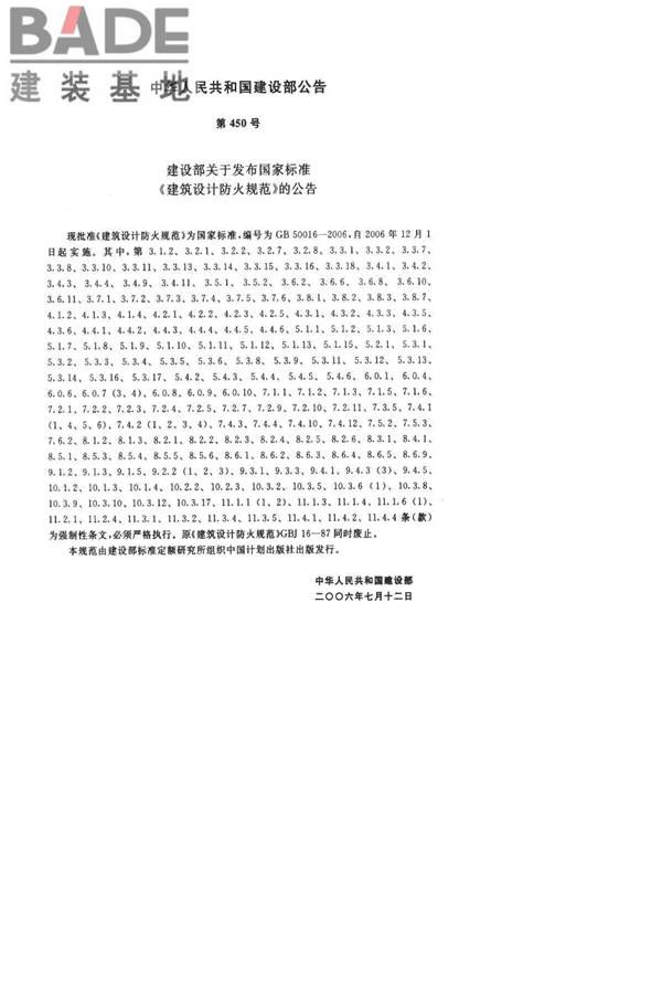 建筑设计防火规范（2018年版）英文版_页面_131.jpg