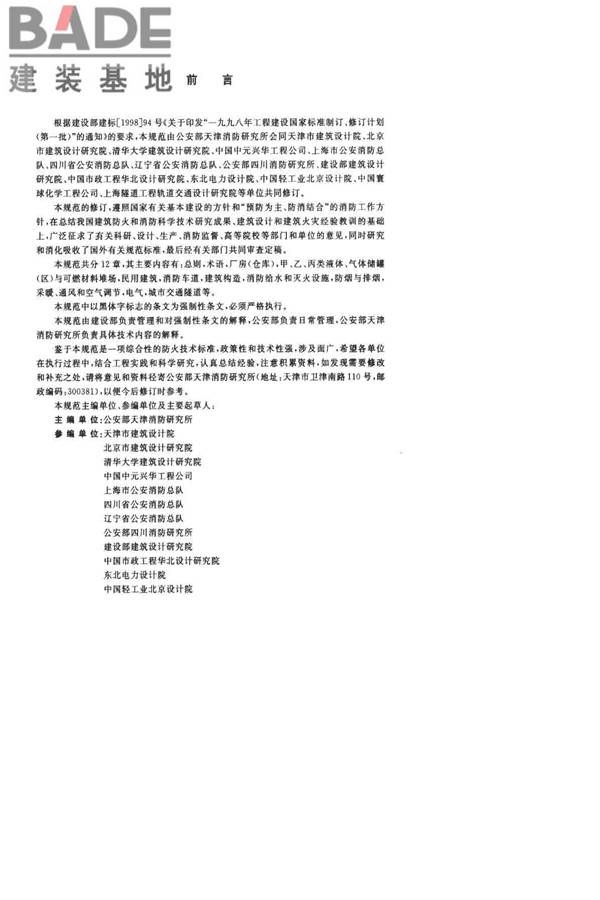 建筑设计防火规范（2018年版）英文版_页面_132.jpg