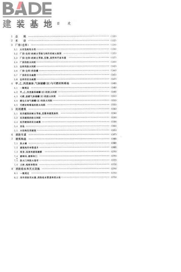 建筑设计防火规范（2018年版）英文版_页面_134.jpg