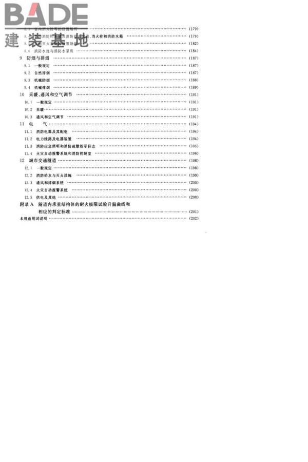 建筑设计防火规范（2018年版）英文版_页面_135.jpg