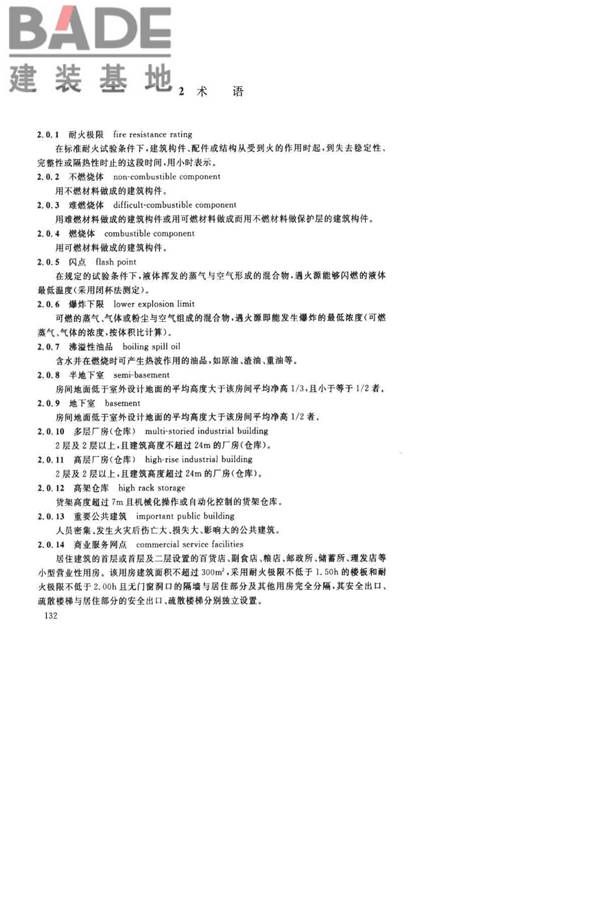 建筑设计防火规范（2018年版）英文版_页面_137.jpg