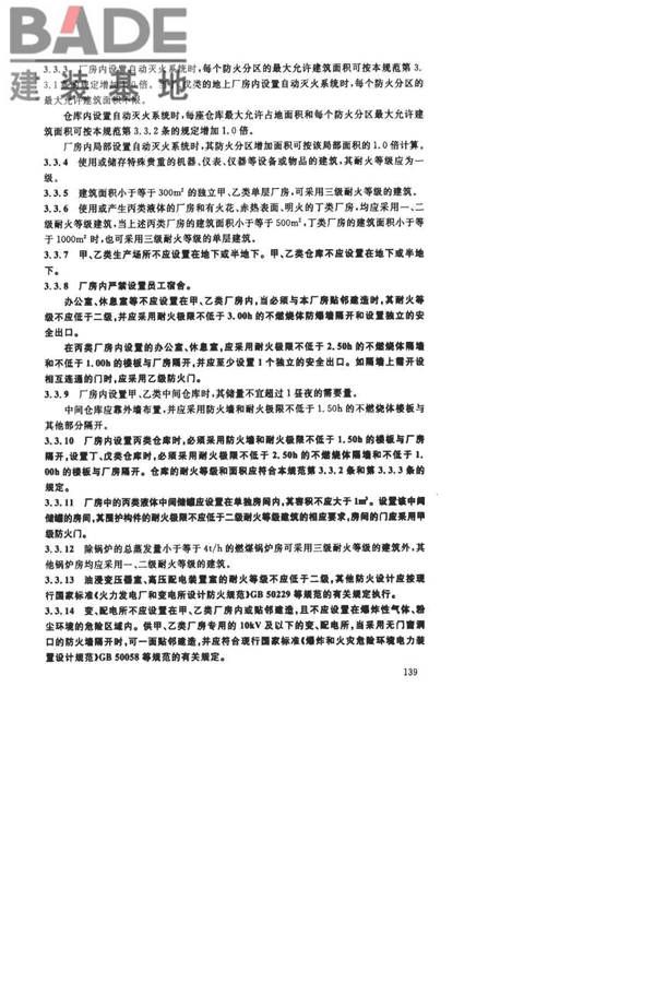 建筑设计防火规范（2018年版）英文版_页面_144.jpg