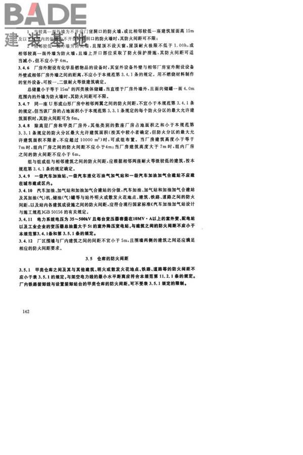 建筑设计防火规范（2018年版）英文版_页面_147.jpg