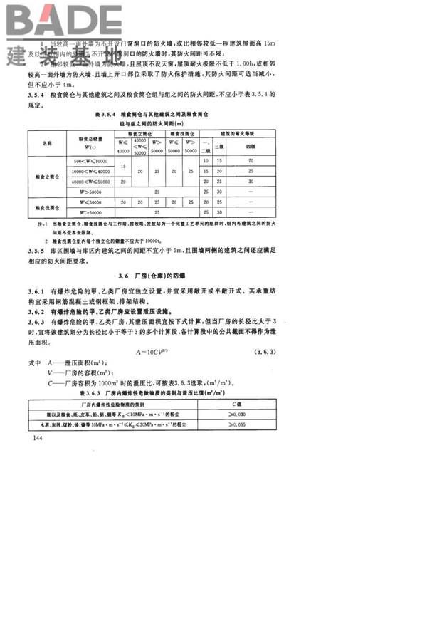 建筑设计防火规范（2018年版）英文版_页面_149.jpg