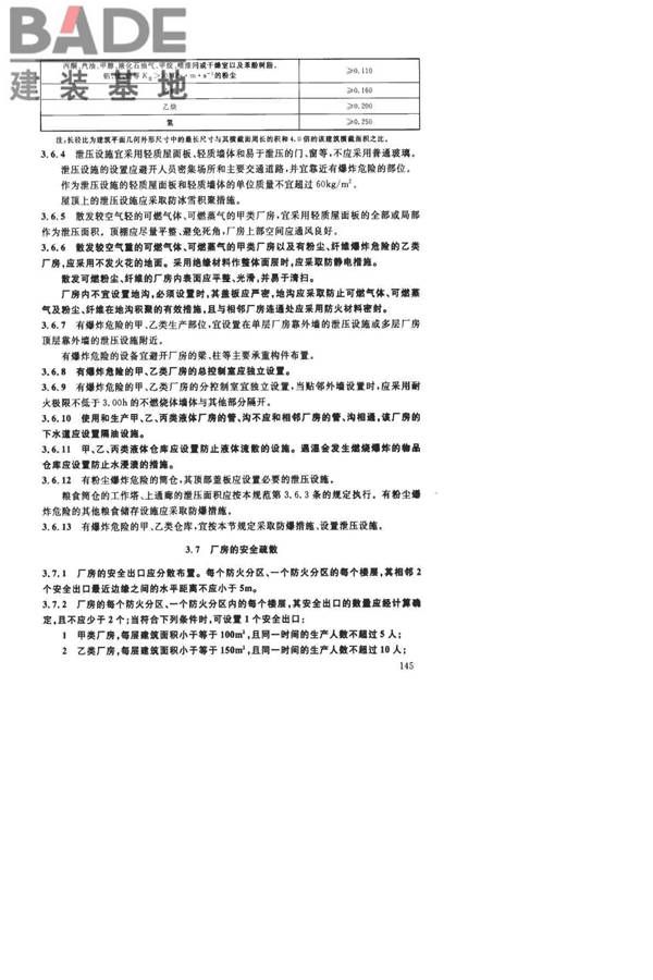 建筑设计防火规范（2018年版）英文版_页面_150.jpg