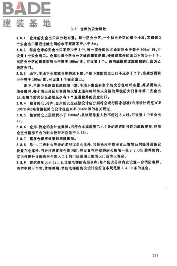 建筑设计防火规范（2018年版）英文版_页面_152.jpg