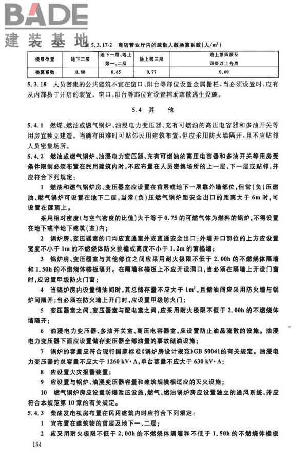 建筑设计防火规范（2018年版）英文版_页面_169.jpg