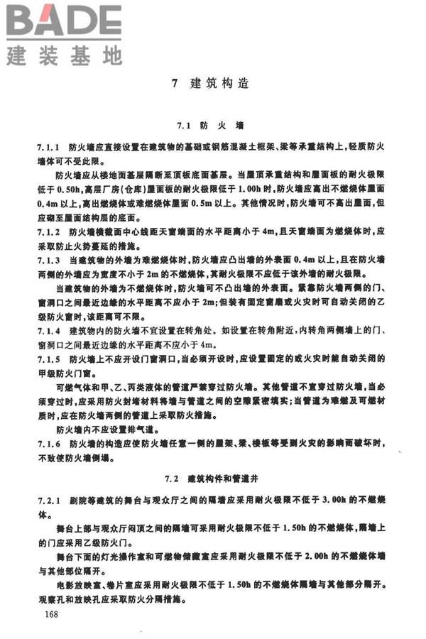 建筑设计防火规范（2018年版）英文版_页面_173.jpg