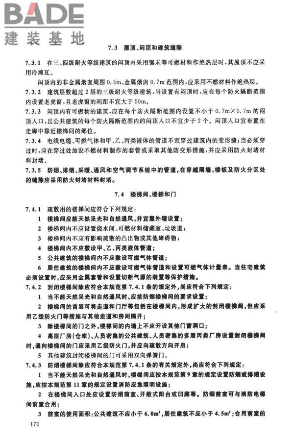 建筑设计防火规范（2018年版）英文版_页面_175.jpg