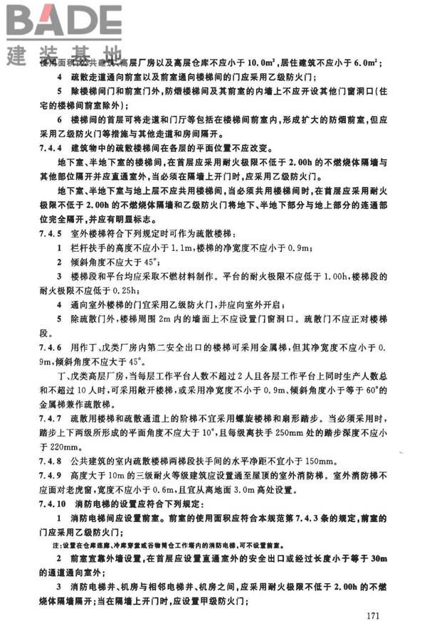 建筑设计防火规范（2018年版）英文版_页面_176.jpg