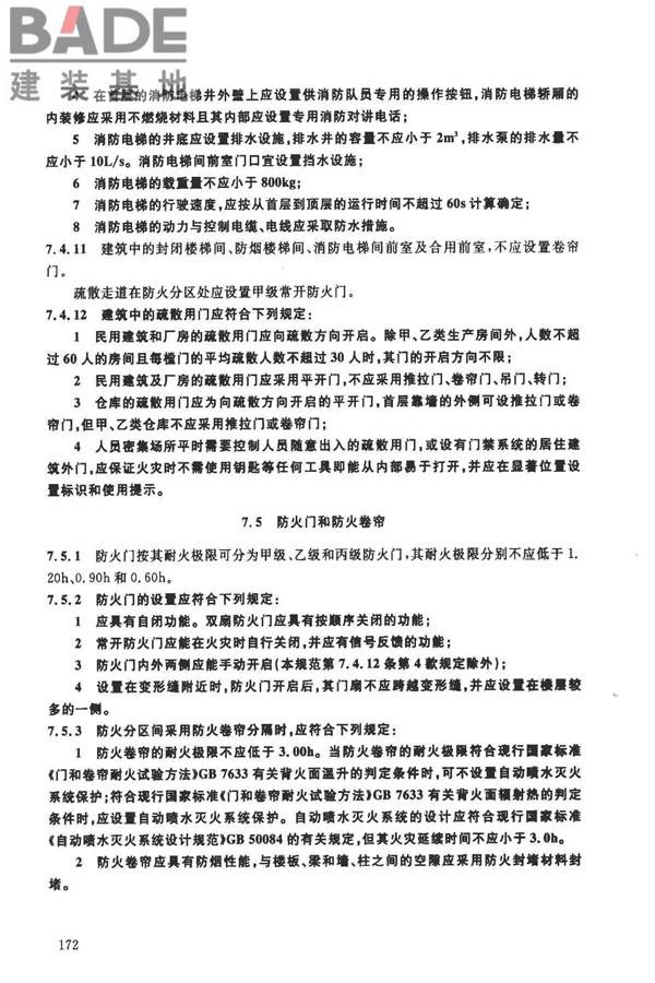建筑设计防火规范（2018年版）英文版_页面_177.jpg