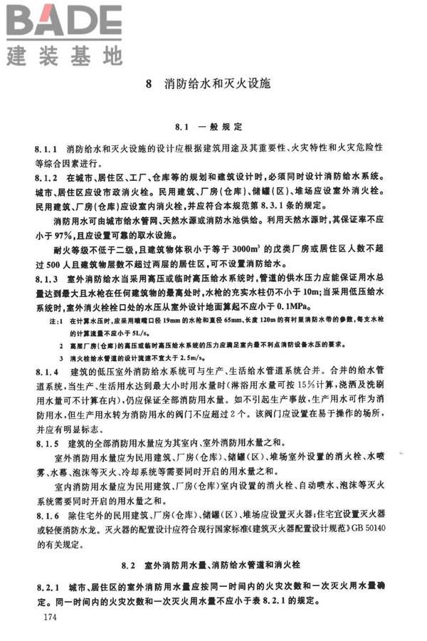 建筑设计防火规范（2018年版）英文版_页面_179.jpg