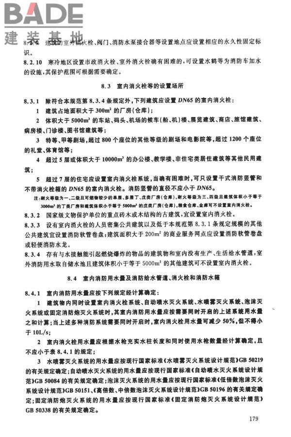 建筑设计防火规范（2018年版）英文版_页面_184.jpg