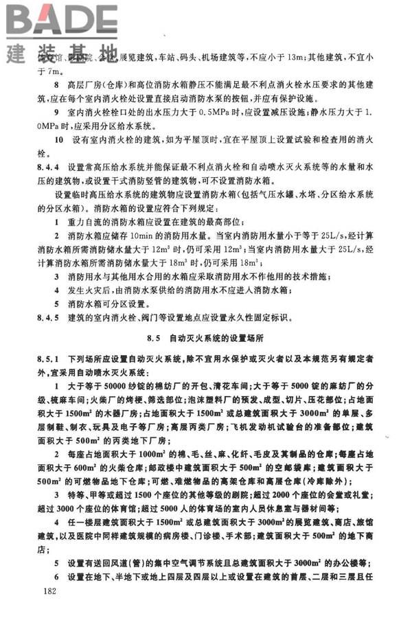 建筑设计防火规范（2018年版）英文版_页面_187.jpg