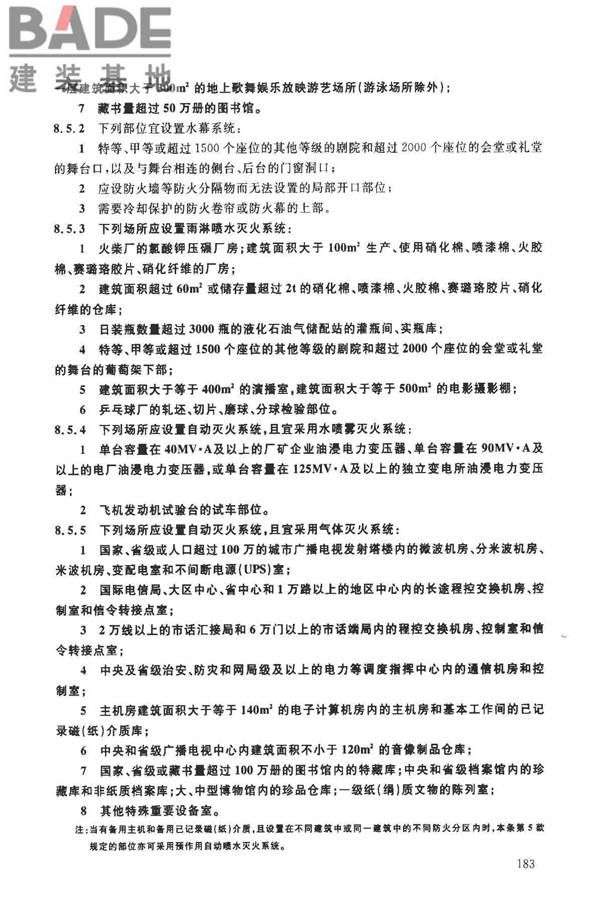 建筑设计防火规范（2018年版）英文版_页面_188.jpg