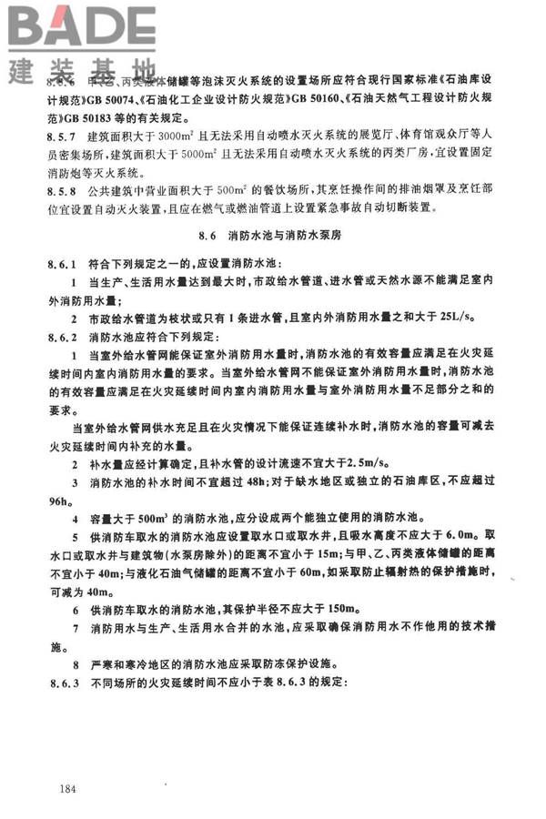建筑设计防火规范（2018年版）英文版_页面_189.jpg