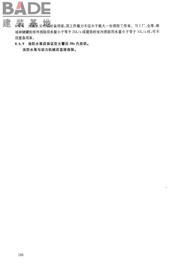 建筑设计防火规范（2018年版）英文版_页面_191.jpg