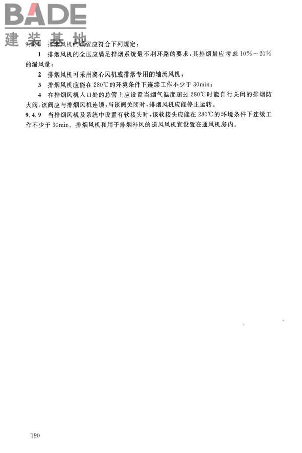 建筑设计防火规范（2018年版）英文版_页面_195.jpg
