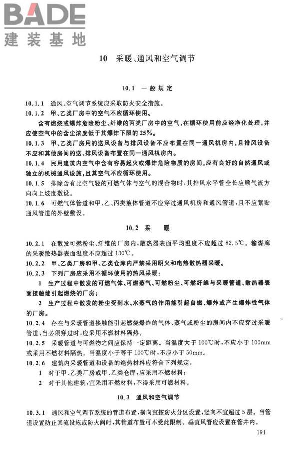 建筑设计防火规范（2018年版）英文版_页面_196.jpg