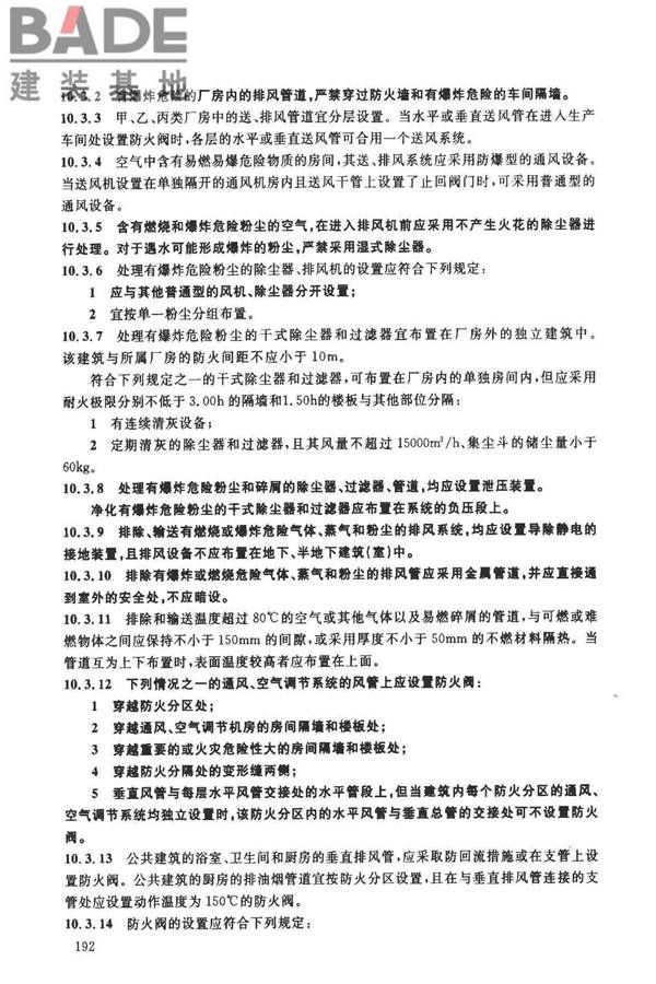 建筑设计防火规范（2018年版）英文版_页面_197.jpg