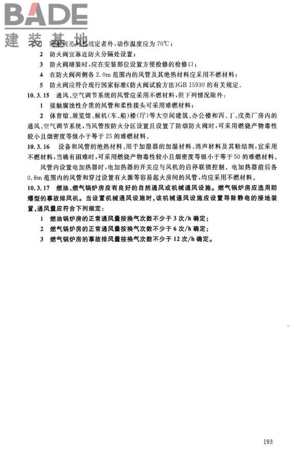 建筑设计防火规范（2018年版）英文版_页面_198.jpg