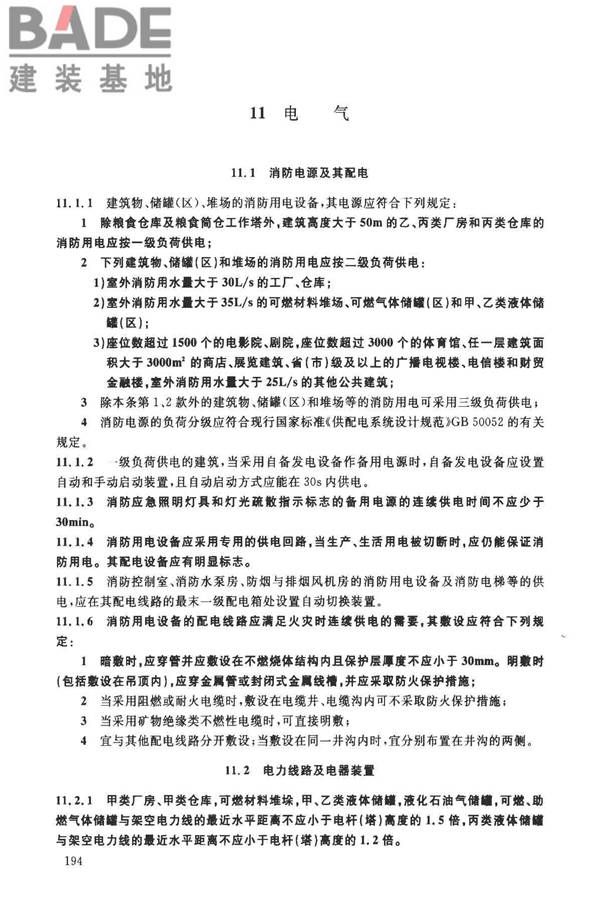 建筑设计防火规范（2018年版）英文版_页面_199.jpg