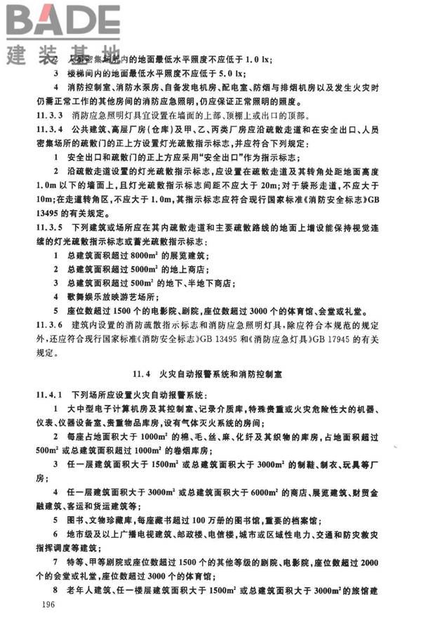 建筑设计防火规范（2018年版）英文版_页面_201.jpg