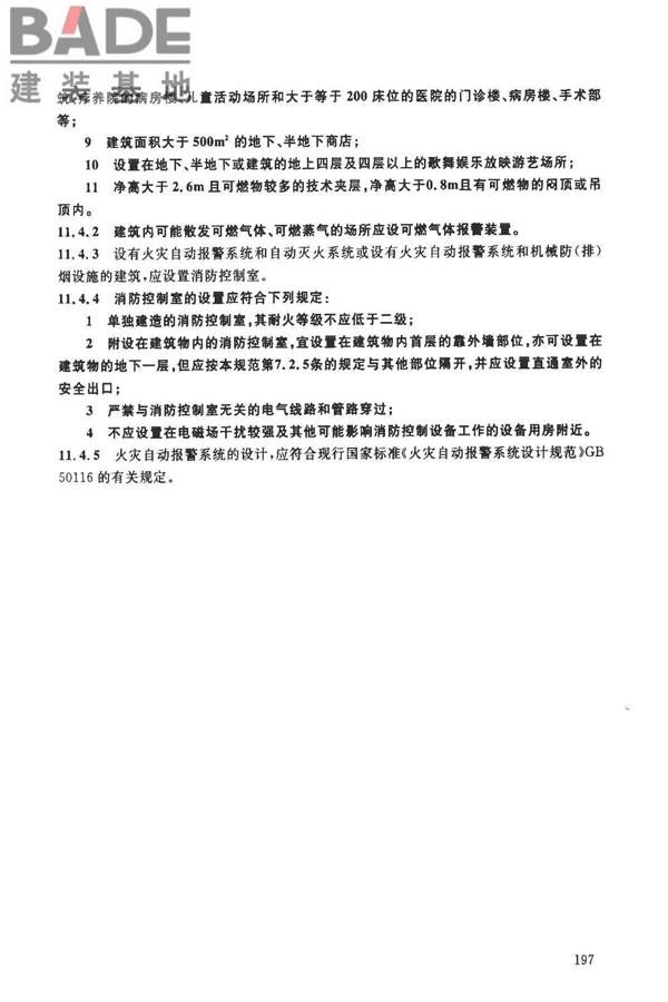 建筑设计防火规范（2018年版）英文版_页面_202.jpg