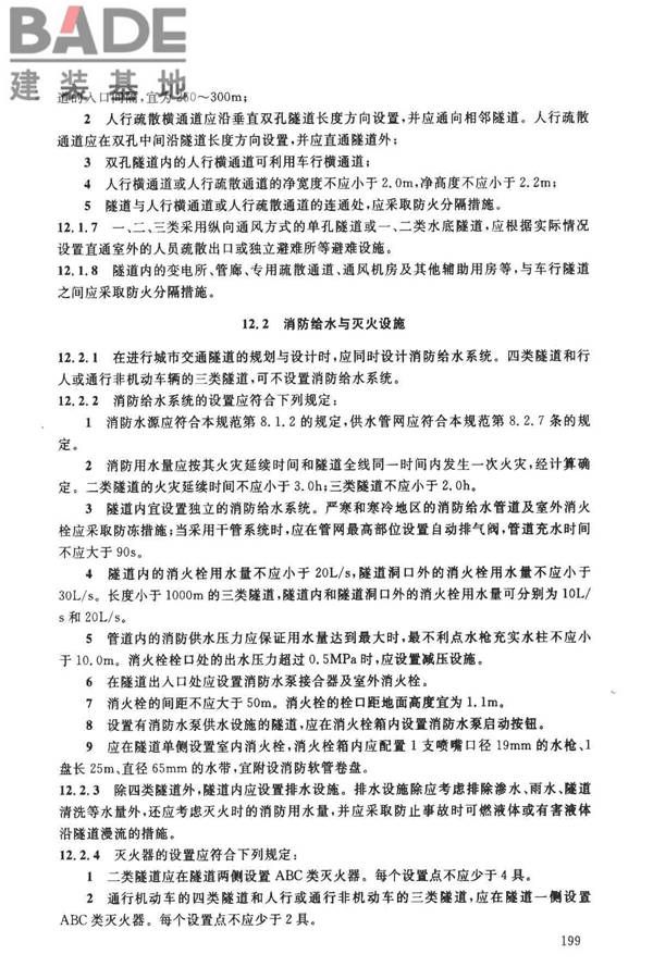 建筑设计防火规范（2018年版）英文版_页面_204.jpg