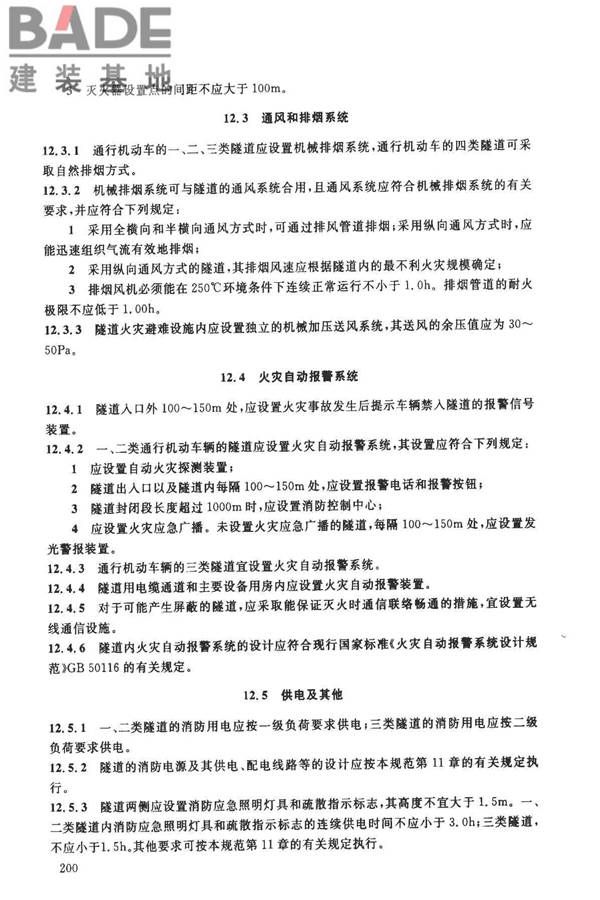 建筑设计防火规范（2018年版）英文版_页面_205.jpg