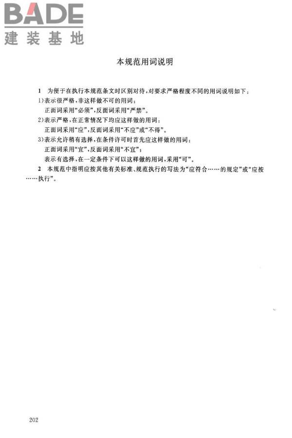 建筑设计防火规范（2018年版）英文版_页面_207.jpg