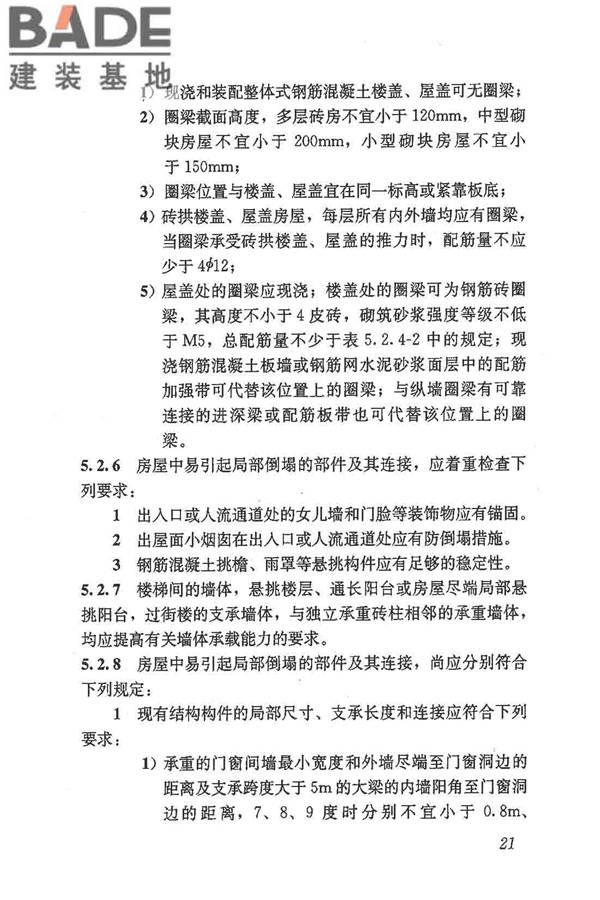 建筑抗震鉴定标准_页面_032.jpg