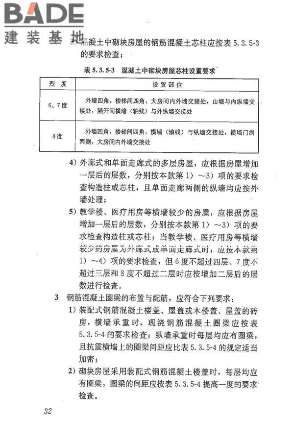 建筑抗震鉴定标准_页面_043.jpg