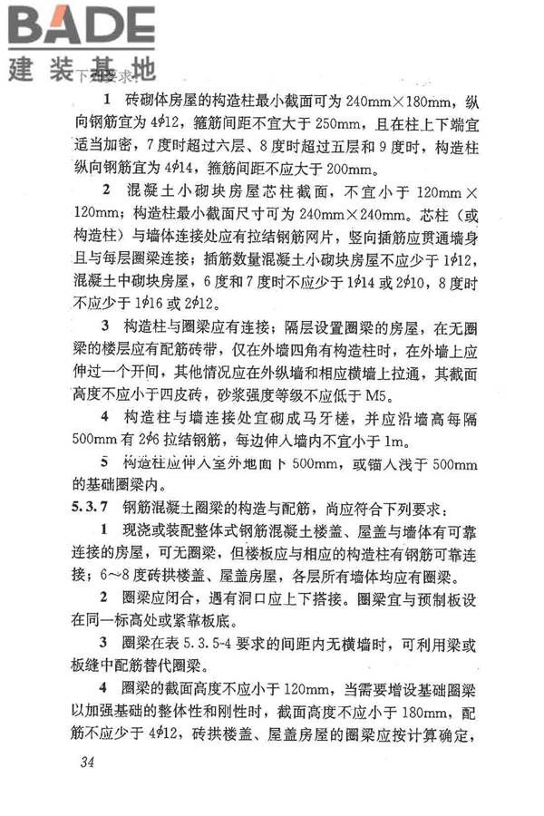 建筑抗震鉴定标准_页面_045.jpg