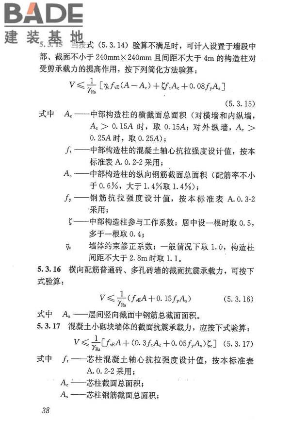 建筑抗震鉴定标准_页面_049.jpg