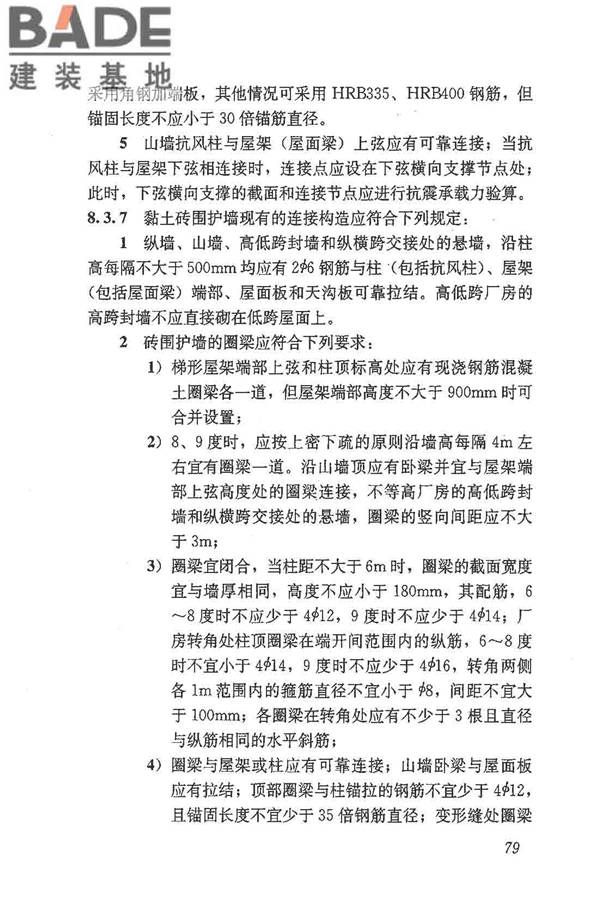 建筑抗震鉴定标准_页面_090.jpg