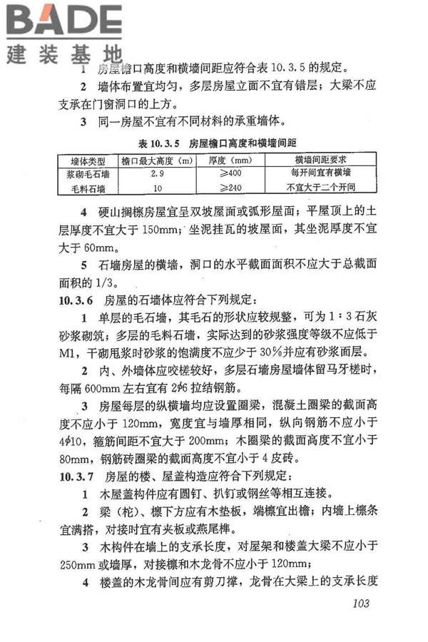 建筑抗震鉴定标准_页面_114.jpg