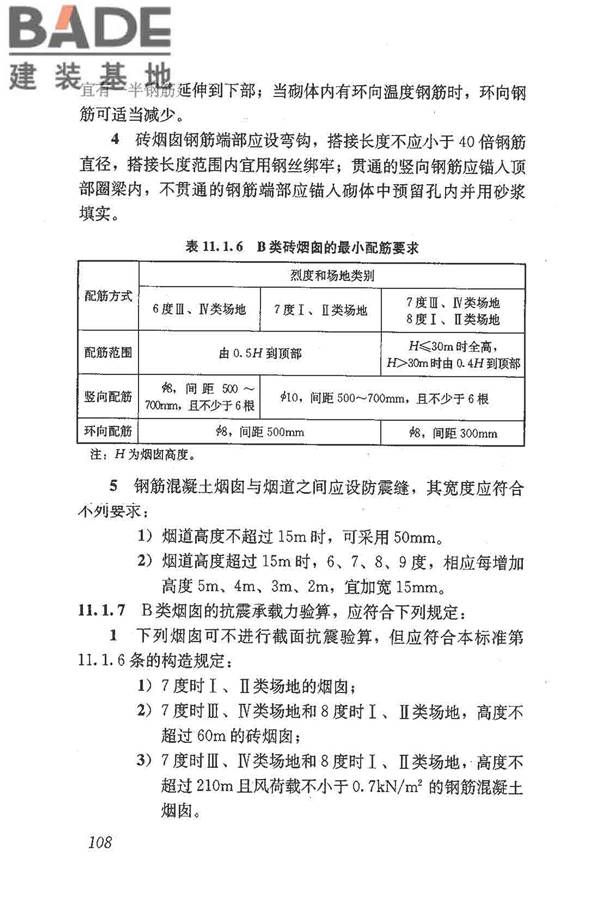 建筑抗震鉴定标准_页面_119.jpg