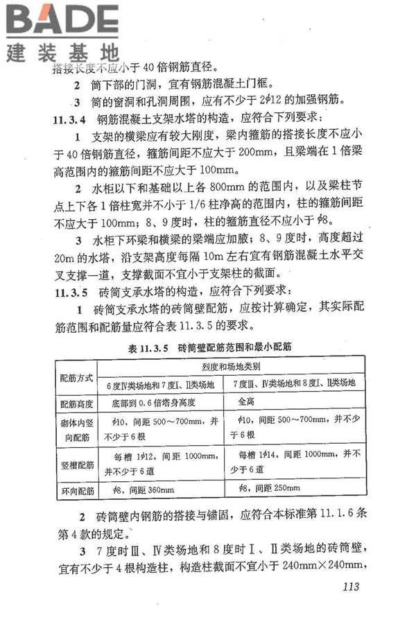 建筑抗震鉴定标准_页面_124.jpg