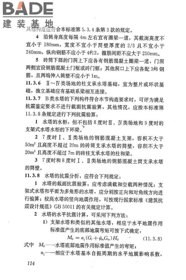 建筑抗震鉴定标准_页面_125.jpg