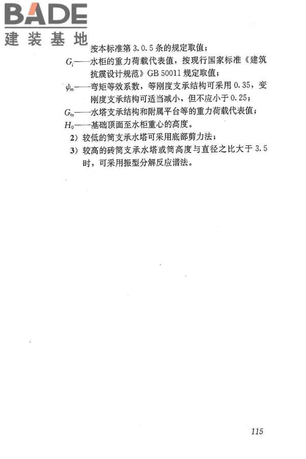 建筑抗震鉴定标准_页面_126.jpg